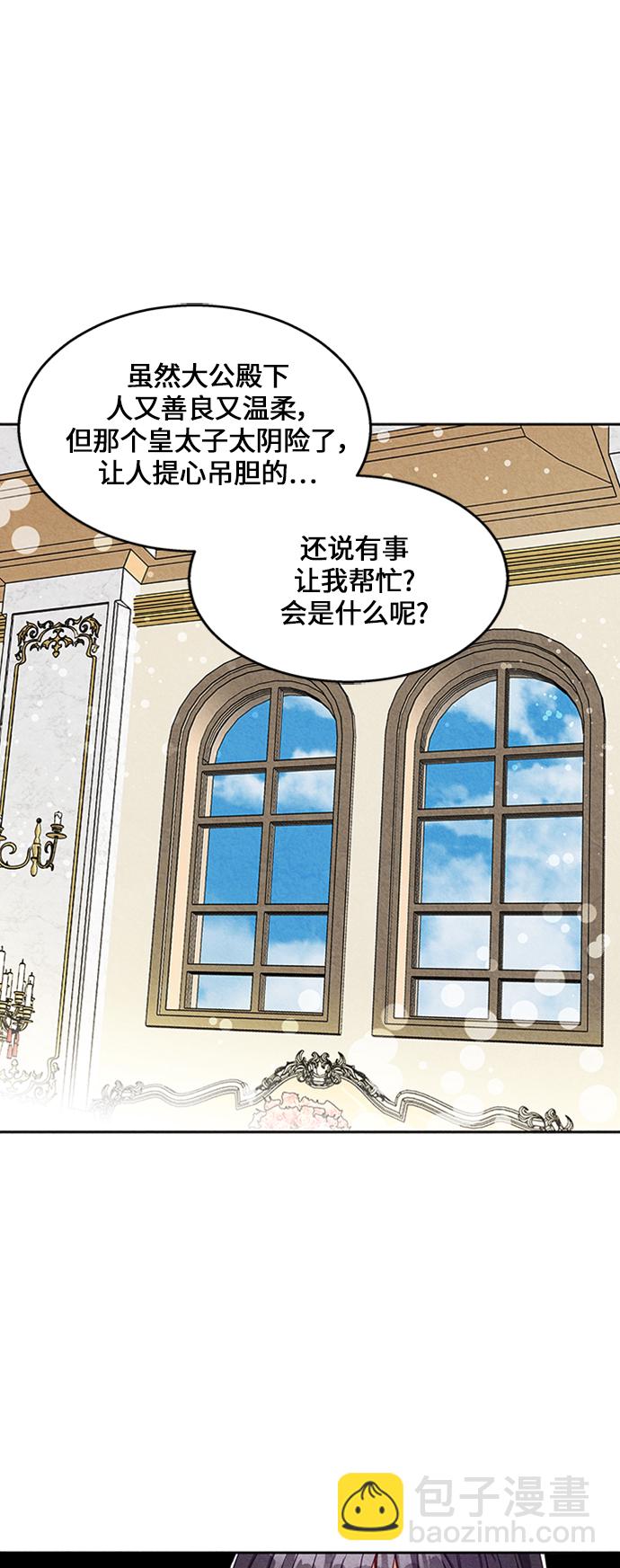 🍜异世界太子妃 第8话 第26页