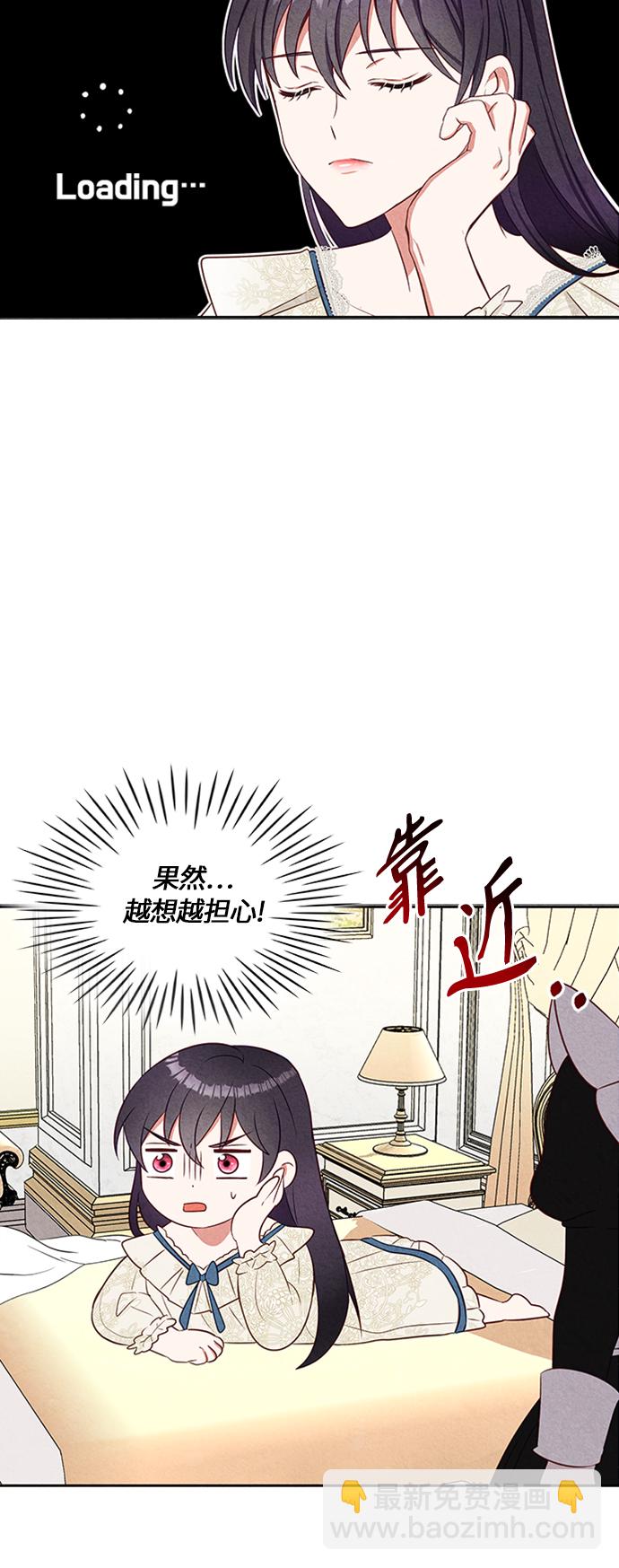 🍜异世界太子妃 第8话 第27页