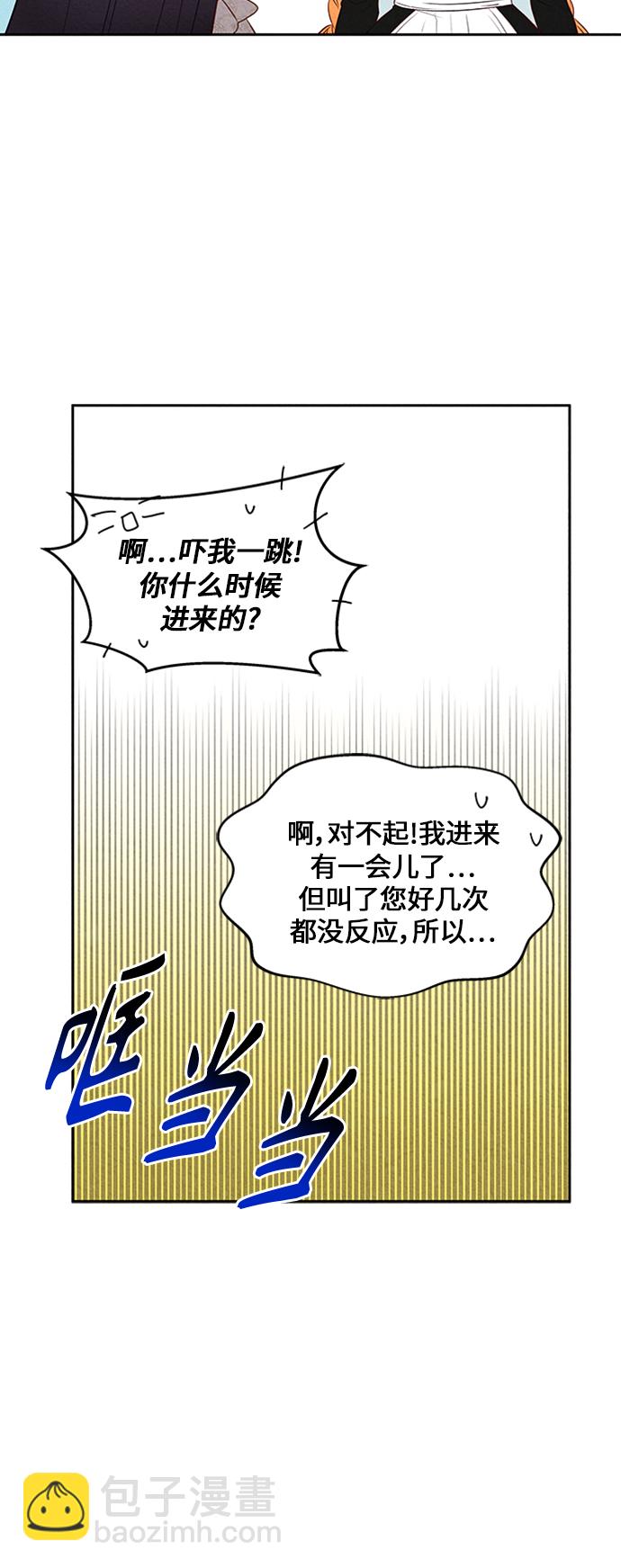 🍜异世界太子妃 第8话 第29页