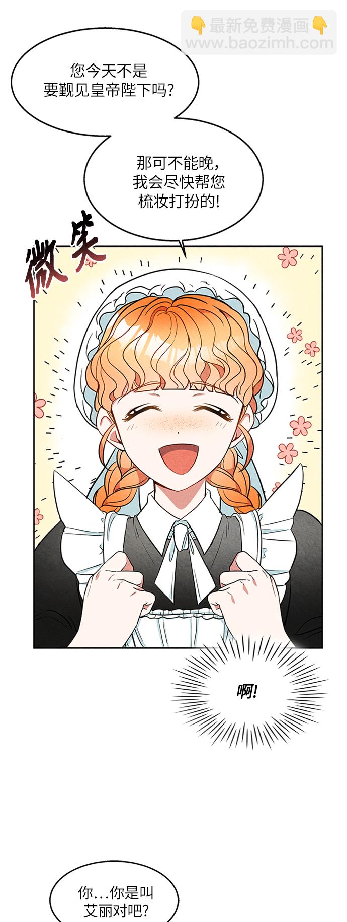 🍜异世界太子妃 第8话 第30页