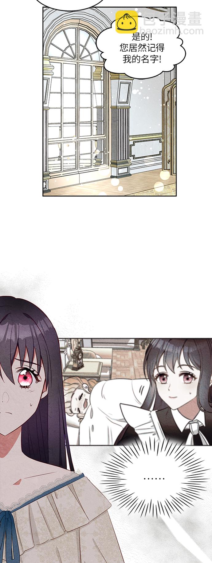 🍜异世界太子妃 第8话 第31页