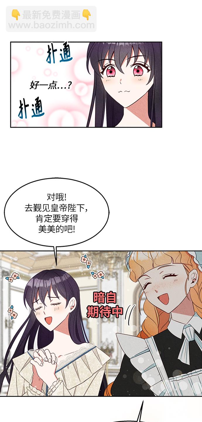 🍜异世界太子妃 第8话 第35页