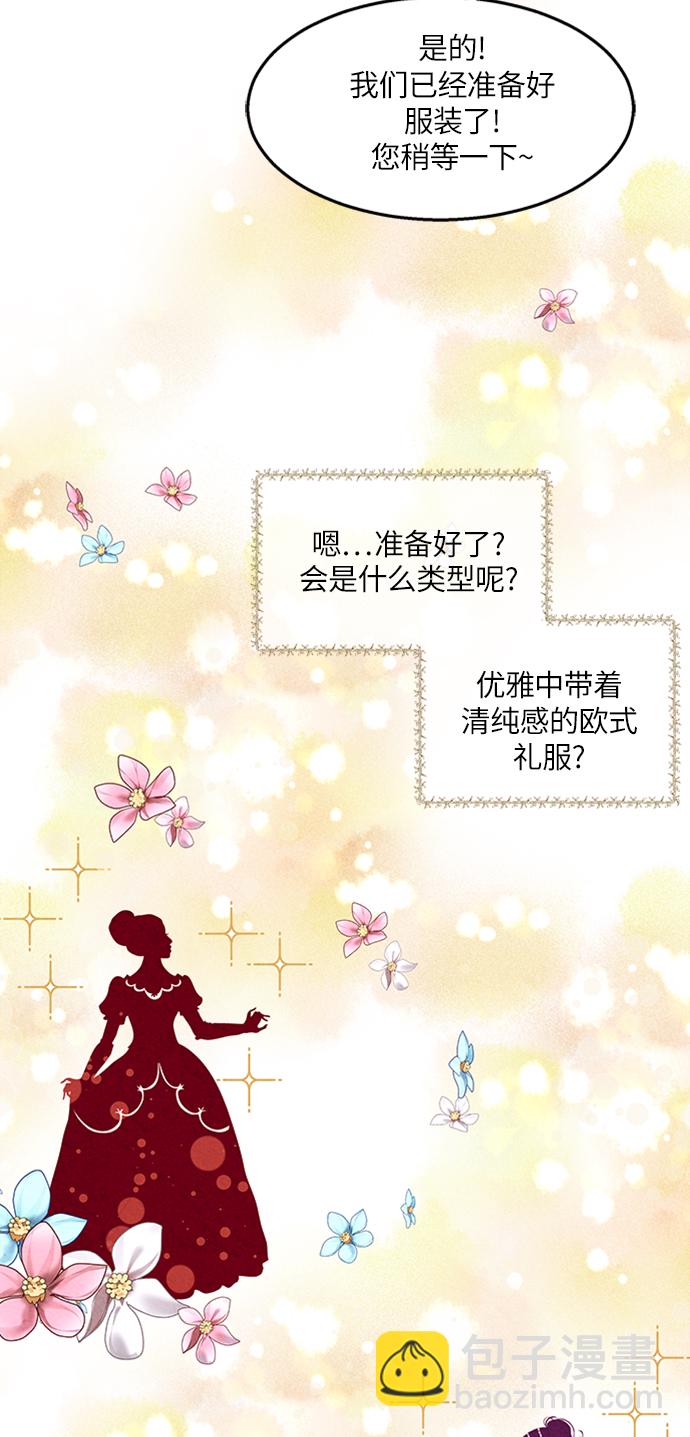 🍜异世界太子妃 第8话 第36页