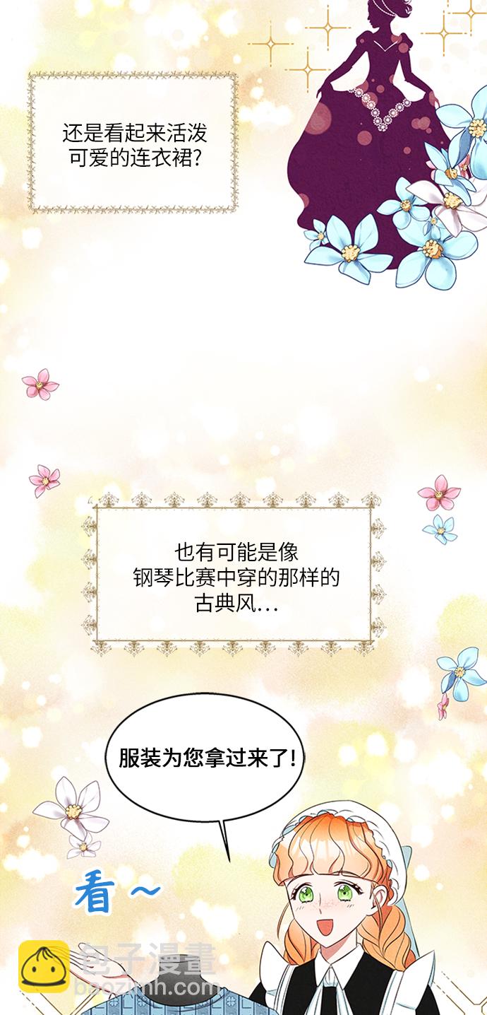 🍜异世界太子妃 第8话 第37页
