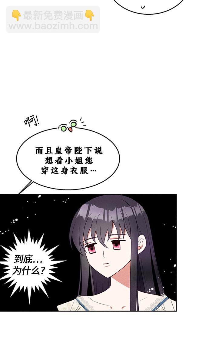 🍜异世界太子妃 第8话 第41页