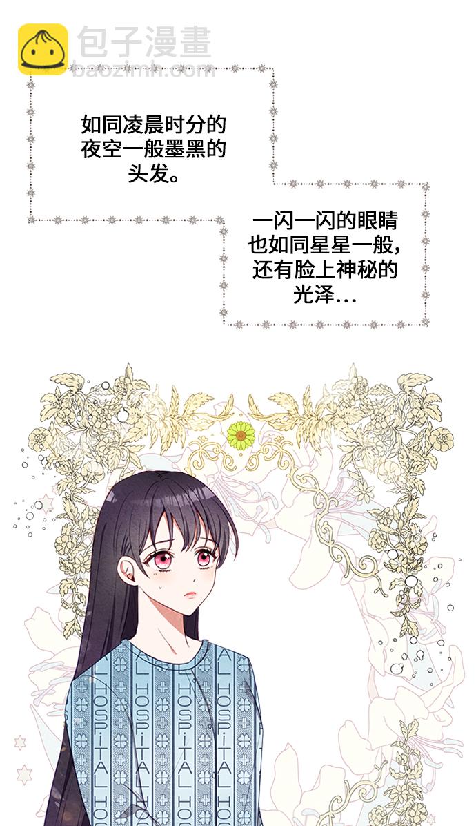 🍜异世界太子妃 第8话 第50页