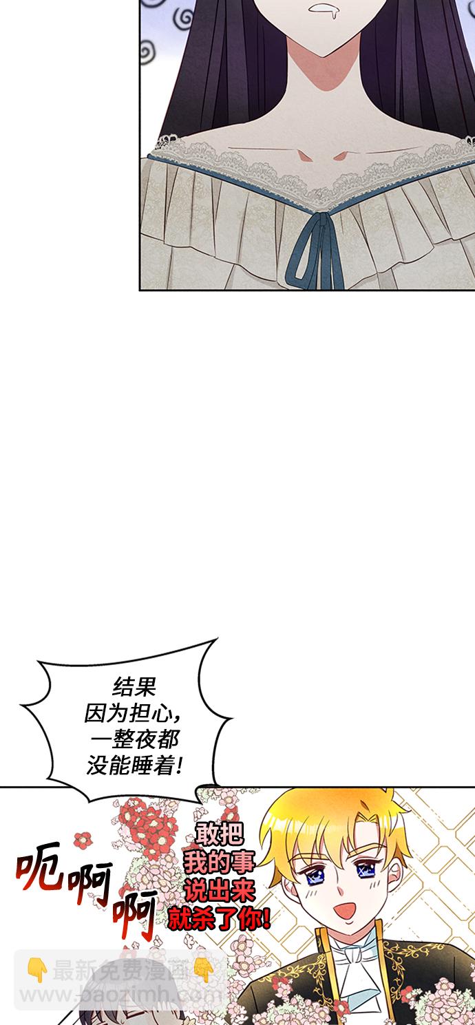 🍜异世界太子妃 第8话 第7页