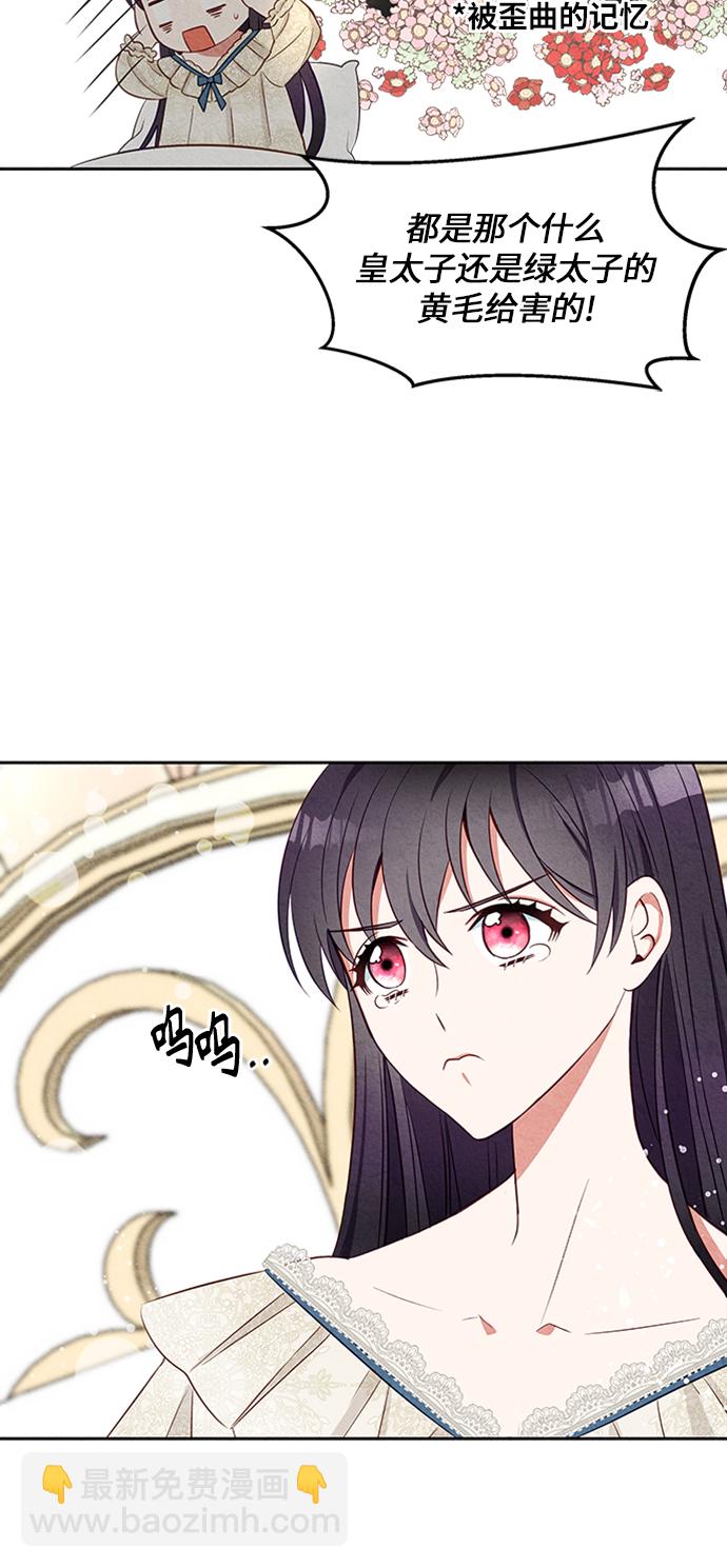🍜异世界太子妃 第8话 第8页