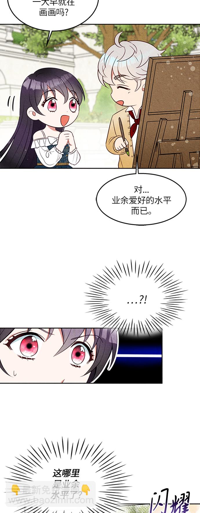 🍜异世界太子妃 第10话 第15页
