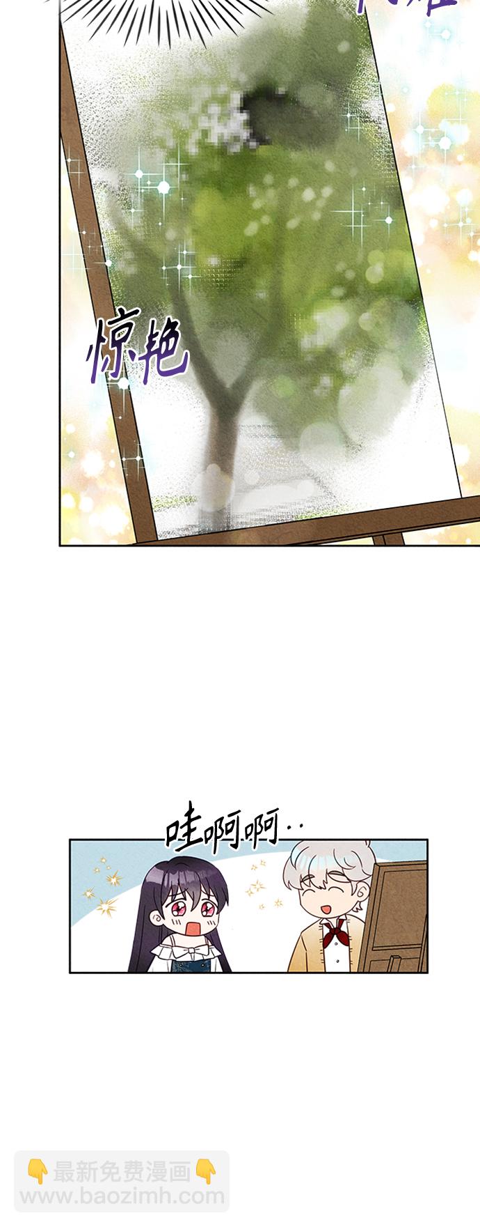 🍜异世界太子妃 第10话 第16页