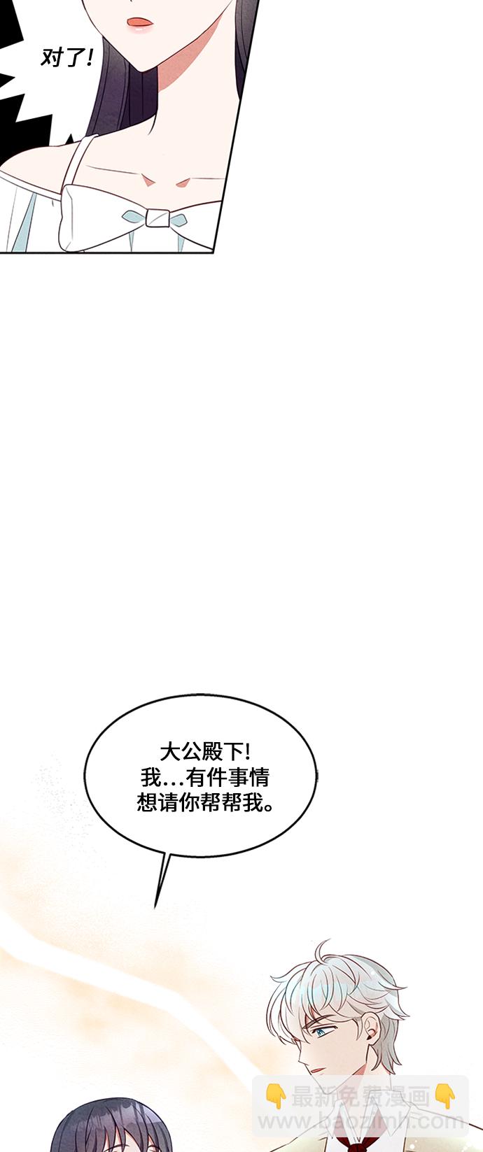 🍜异世界太子妃 第10话 第22页