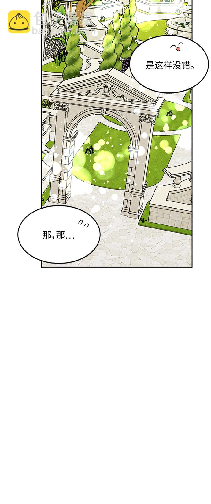 🍜异世界太子妃 第10话 第24页