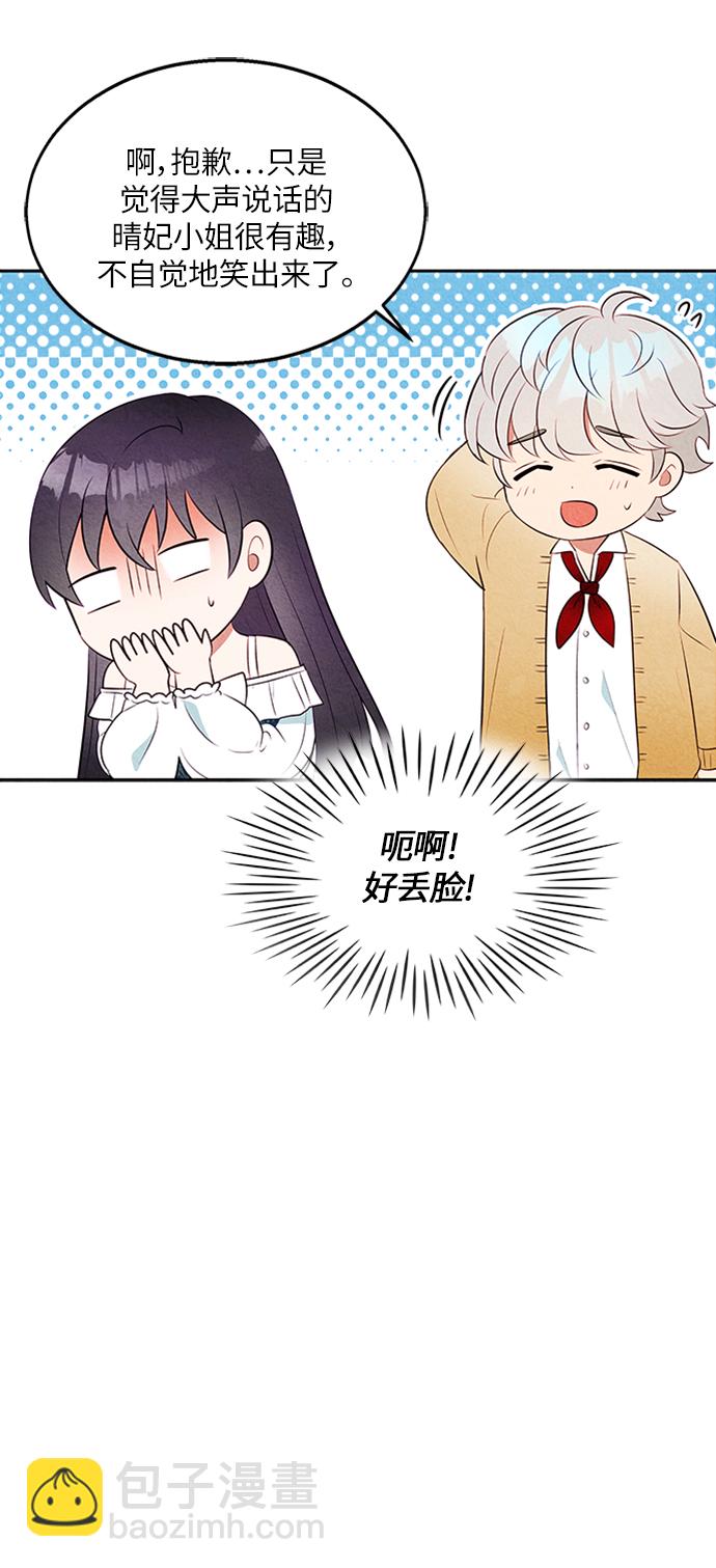 🍜异世界太子妃 第10话 第27页