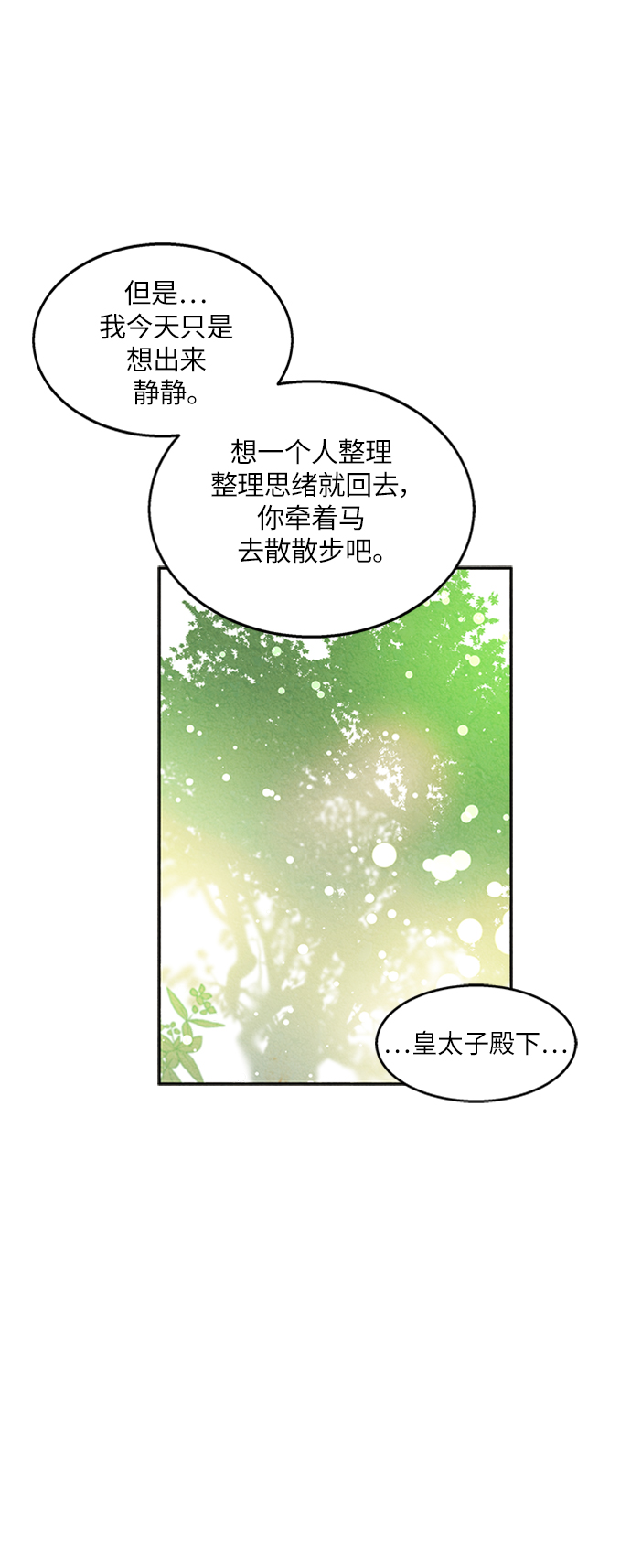 🍜异世界太子妃 第10话 第35页