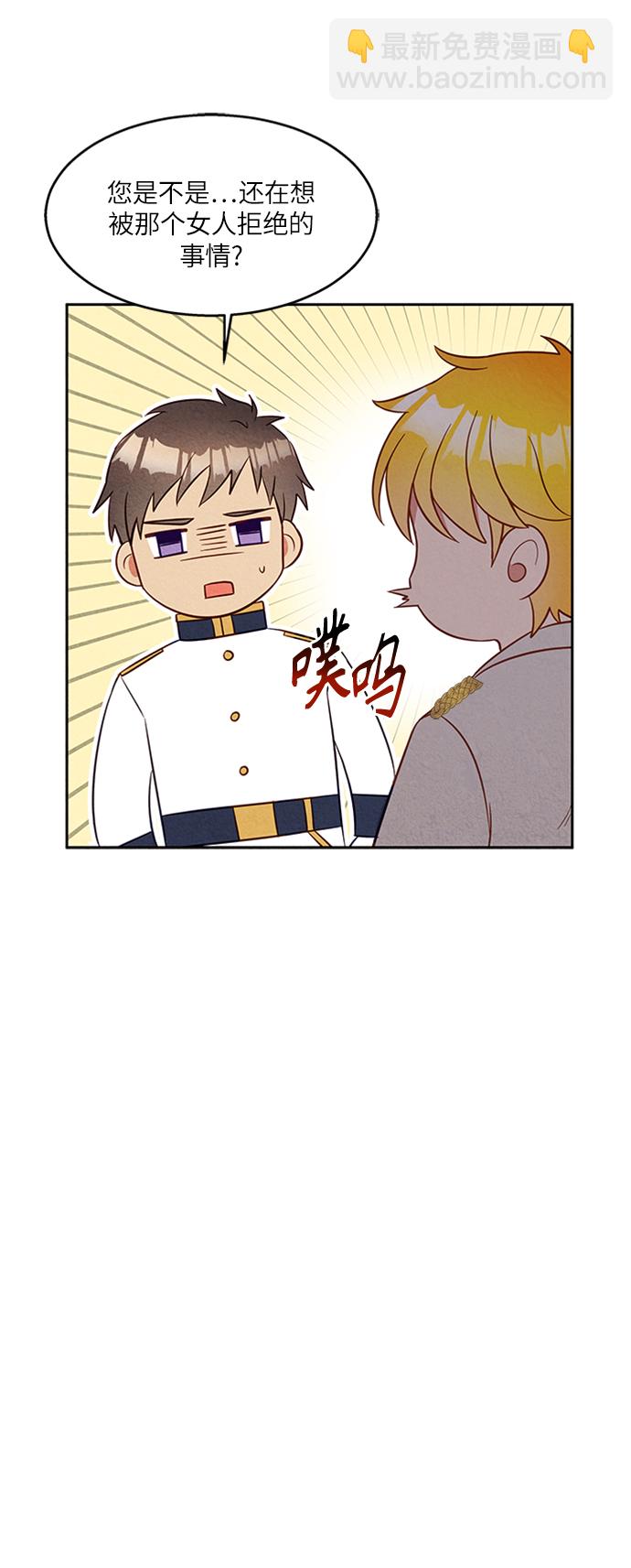 🍜异世界太子妃 第10话 第36页