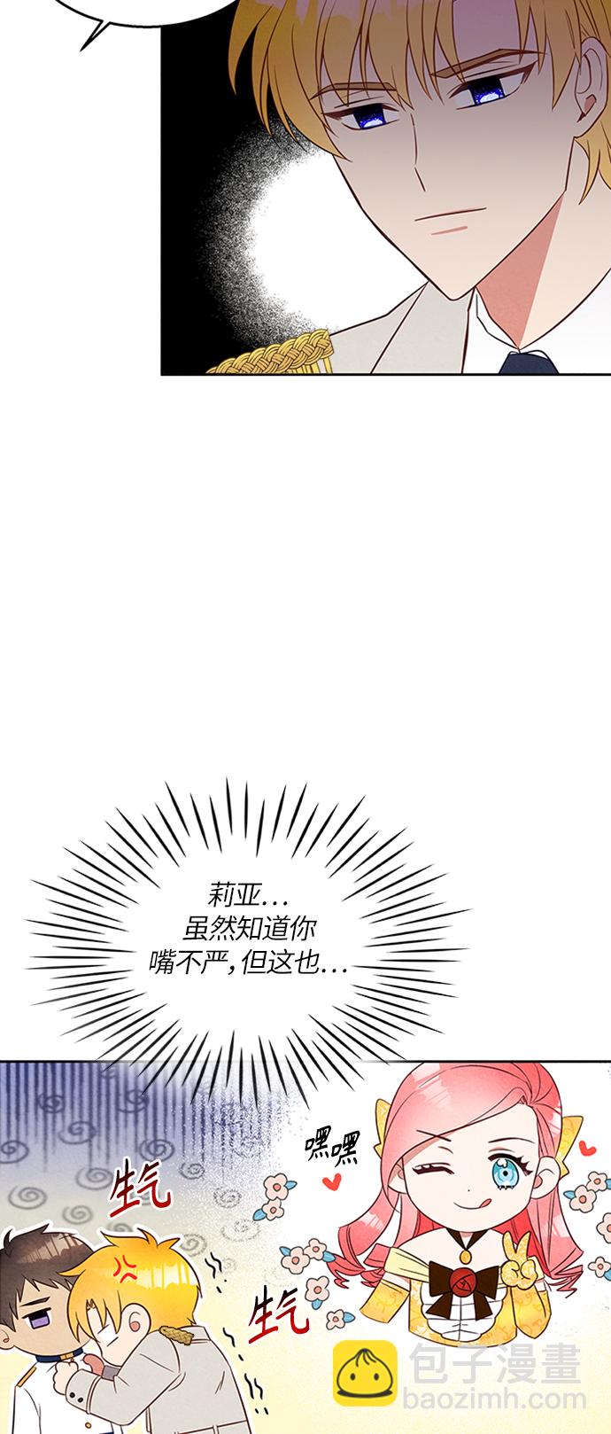 🍜异世界太子妃 第10话 第38页