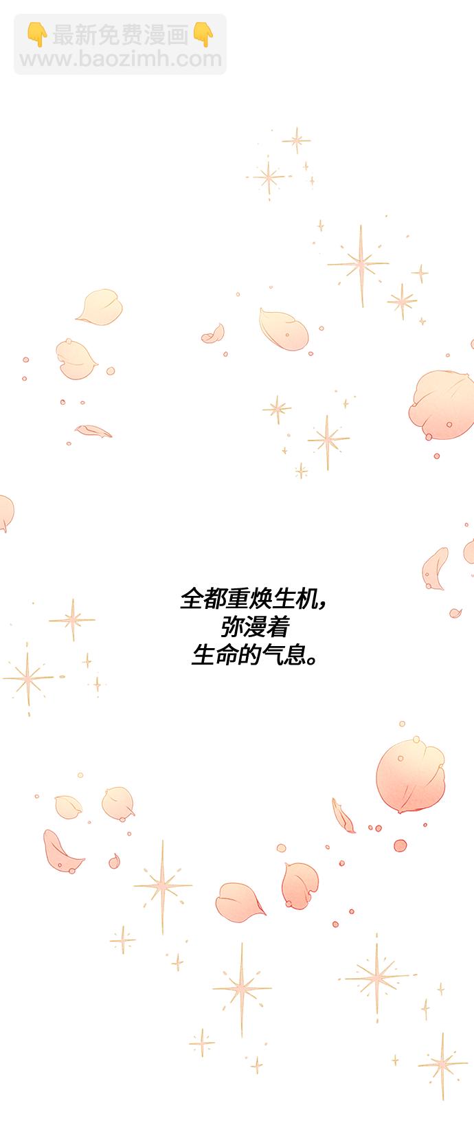 🍜异世界太子妃 第10话 第49页