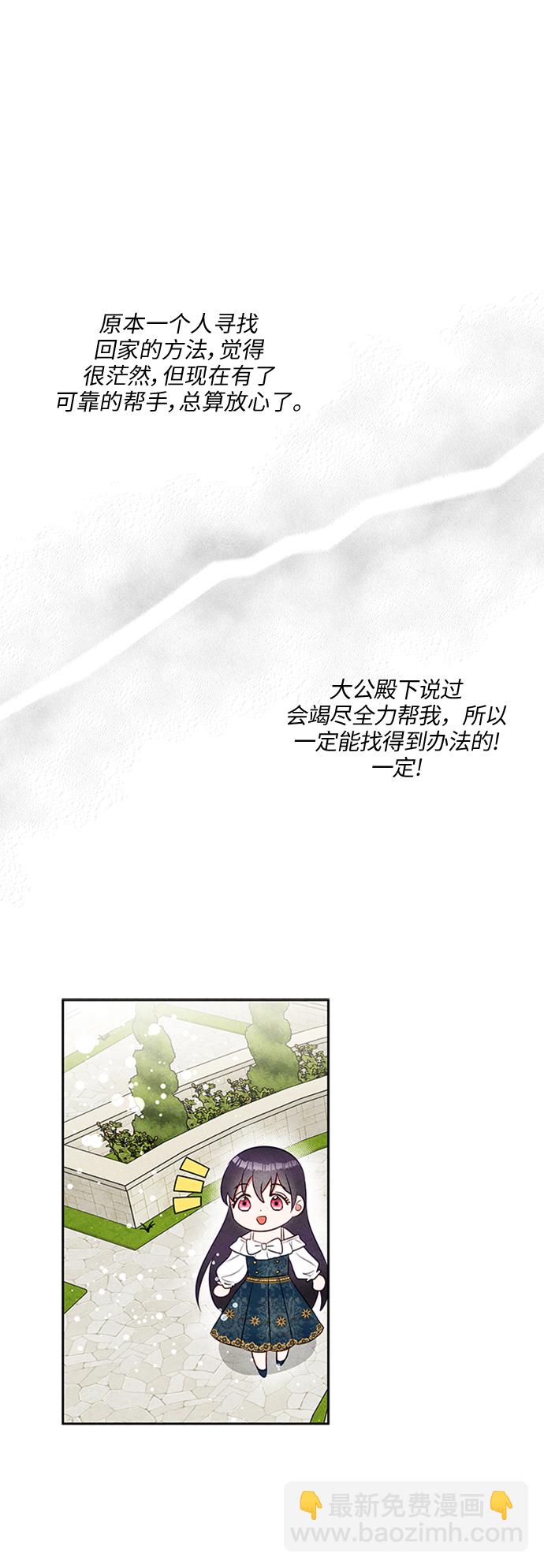 🍜异世界太子妃 第10话 第8页