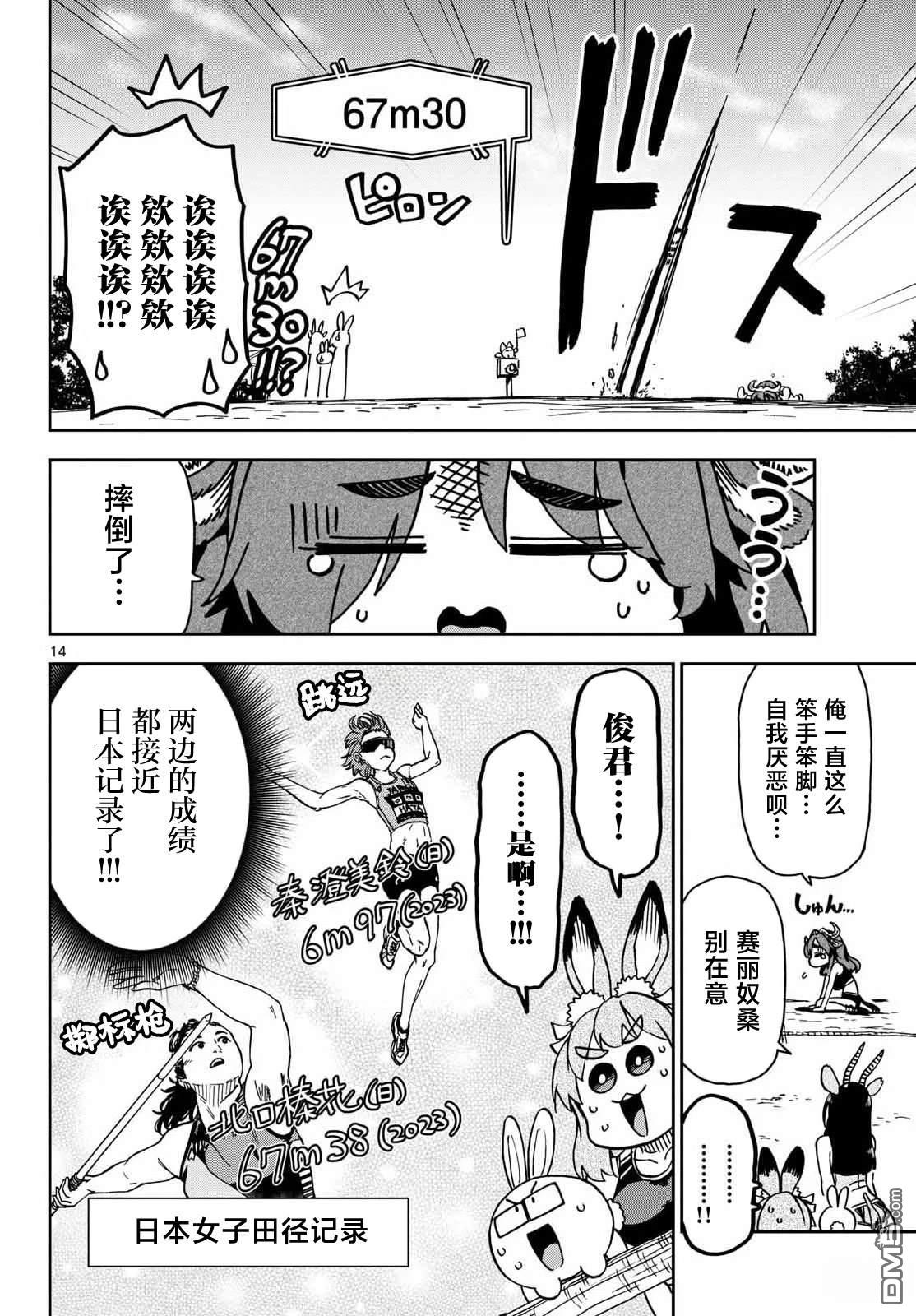 🍜异世界田径 第2话 第14页