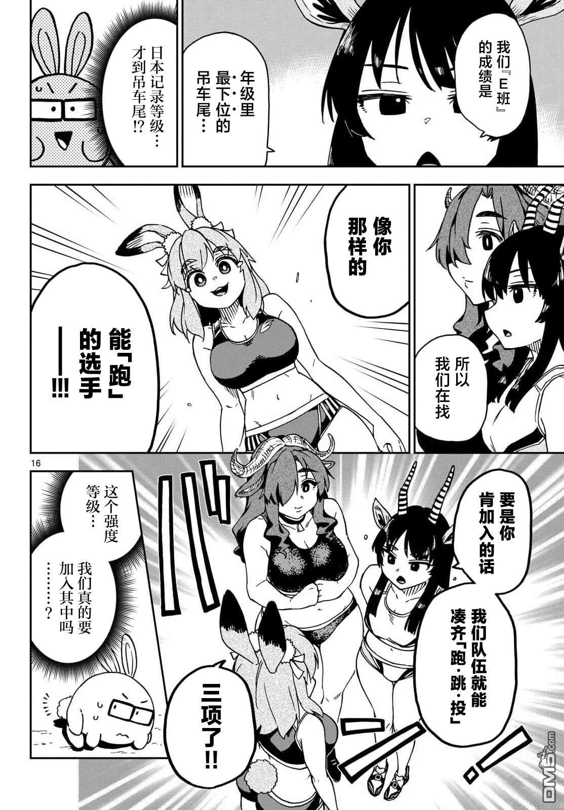 🍜异世界田径 第2话 第16页