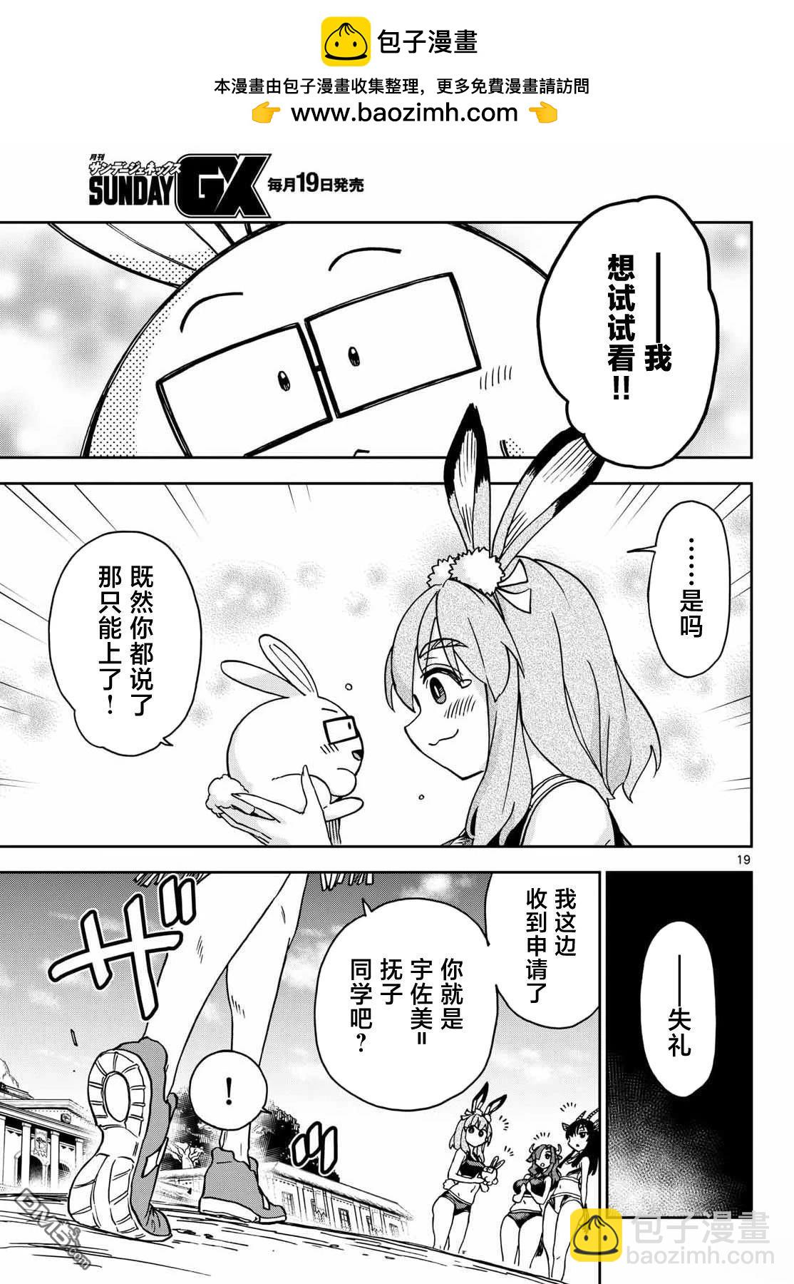 🍜异世界田径 第2话 第19页