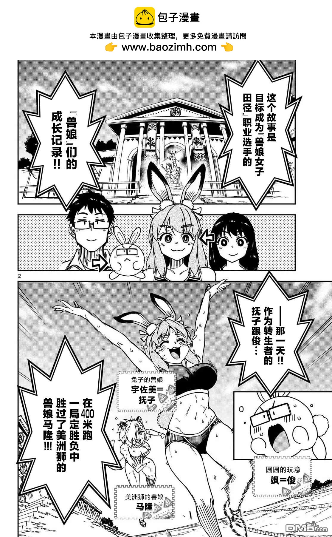🍜异世界田径 第2话 第2页