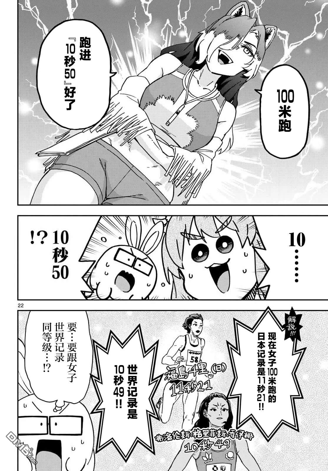 🍜异世界田径 第2话 第22页