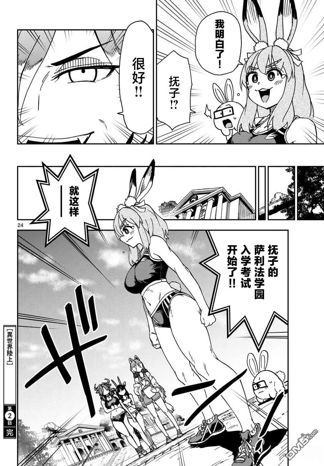 🍜异世界田径 第2话 第24页