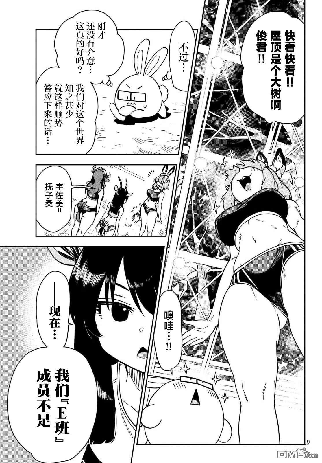 🍜异世界田径 第2话 第9页