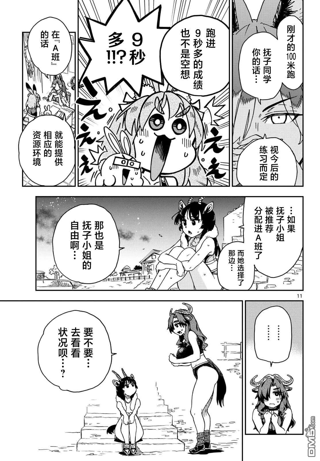🍜异世界田径 第4话 第11页