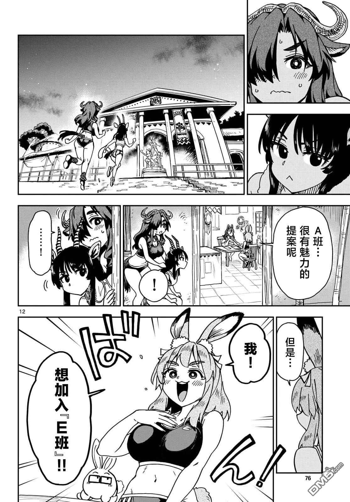 🍜异世界田径 第4话 第12页