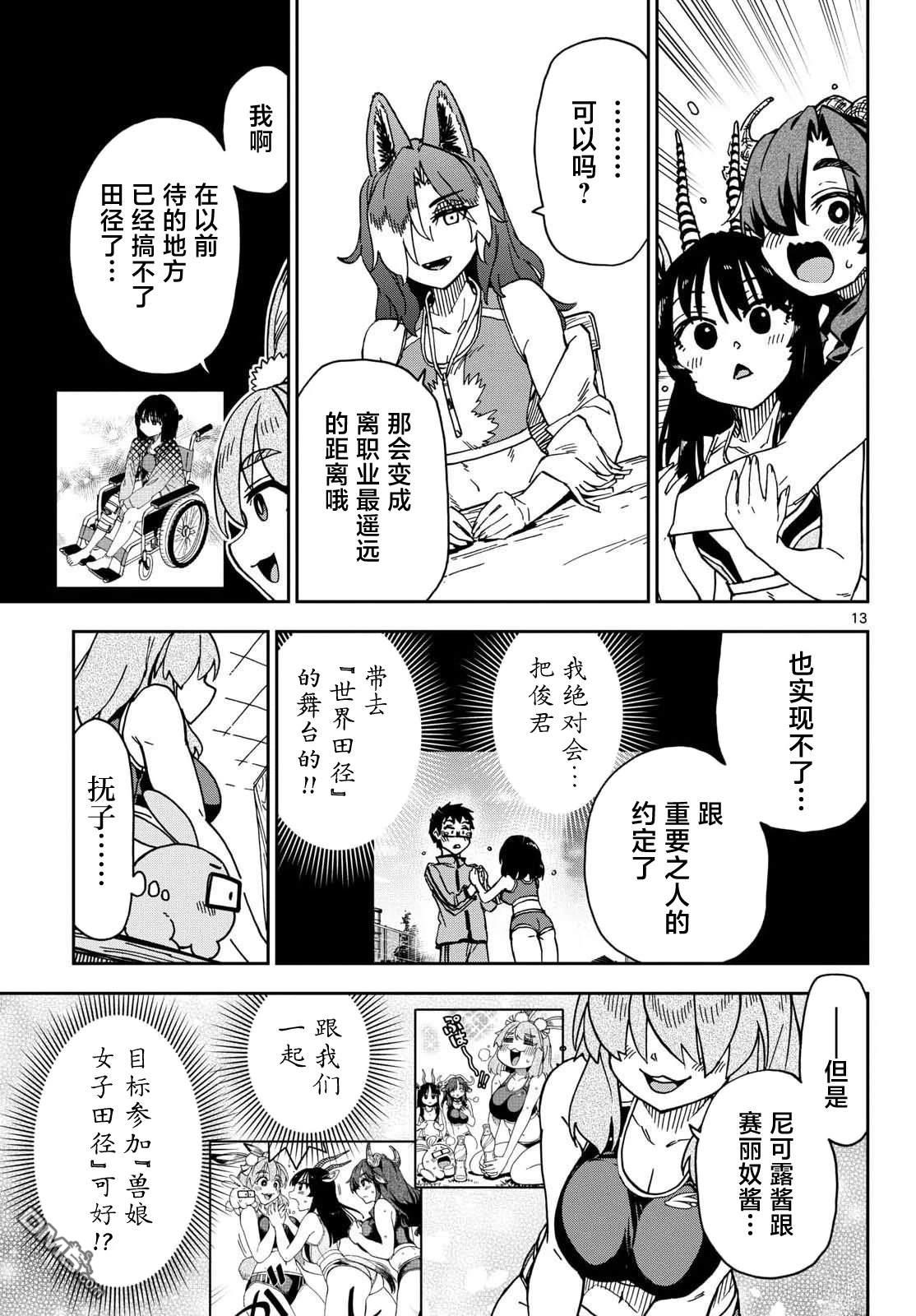 🍜异世界田径 第4话 第13页
