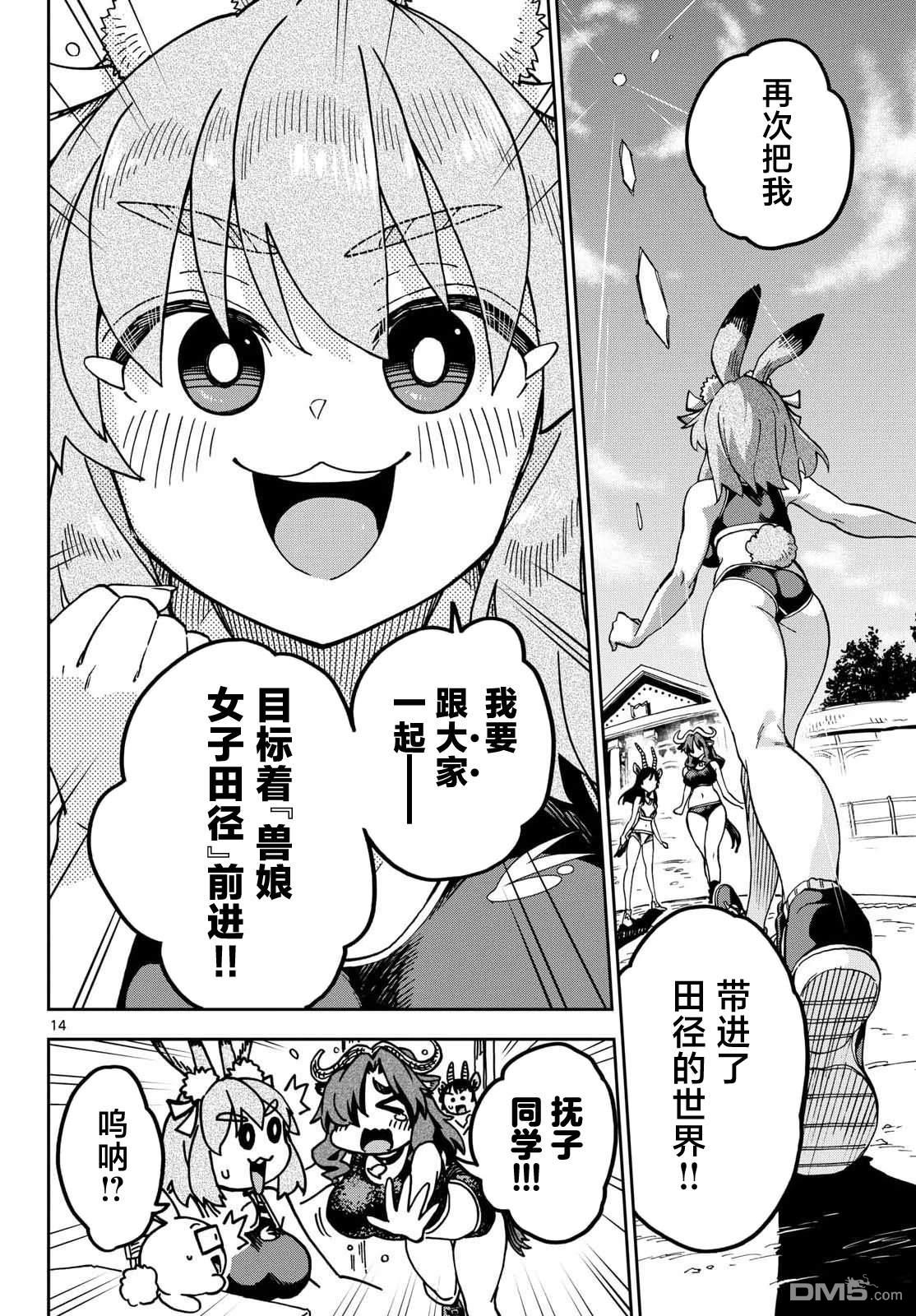 🍜异世界田径 第4话 第14页
