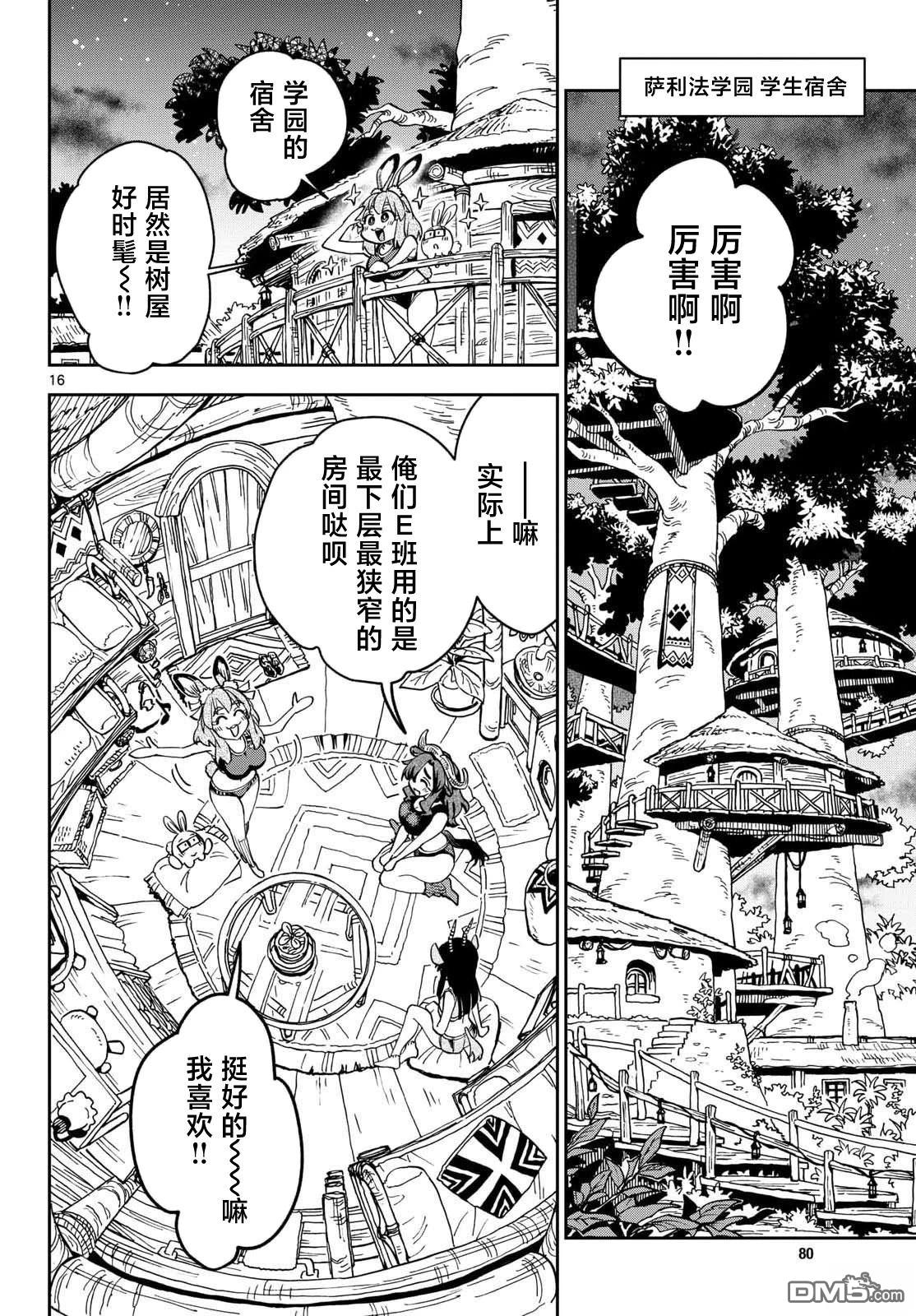 🍜异世界田径 第4话 第16页
