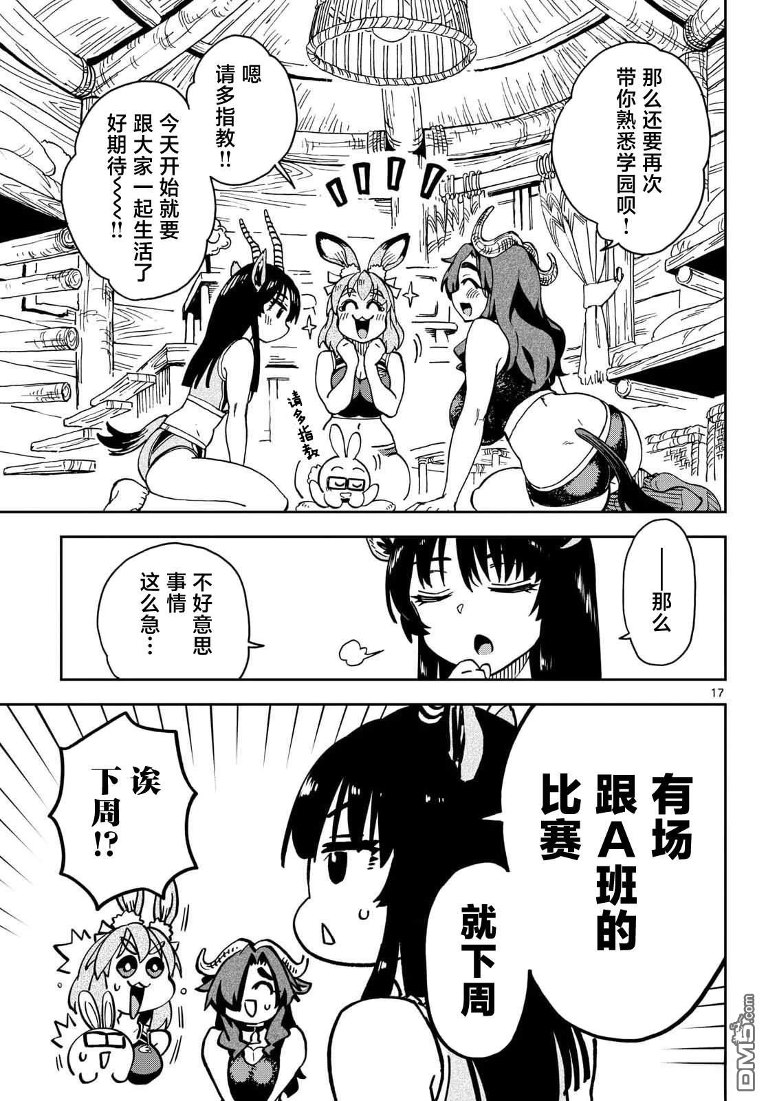 🍜异世界田径 第4话 第17页