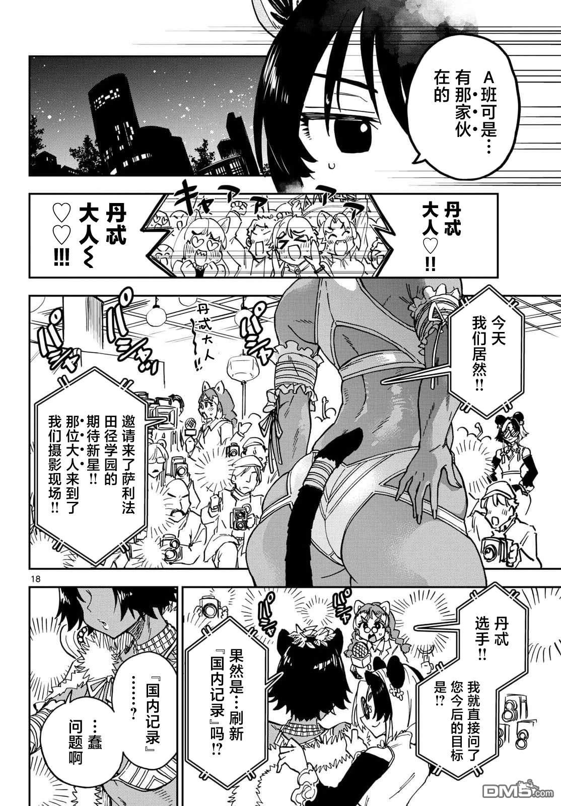 🍜异世界田径 第4话 第18页