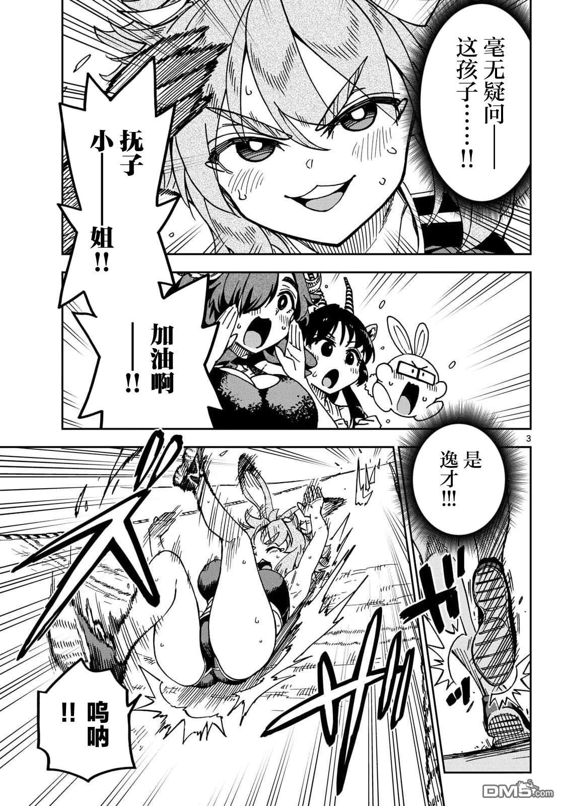 🍜异世界田径 第4话 第3页