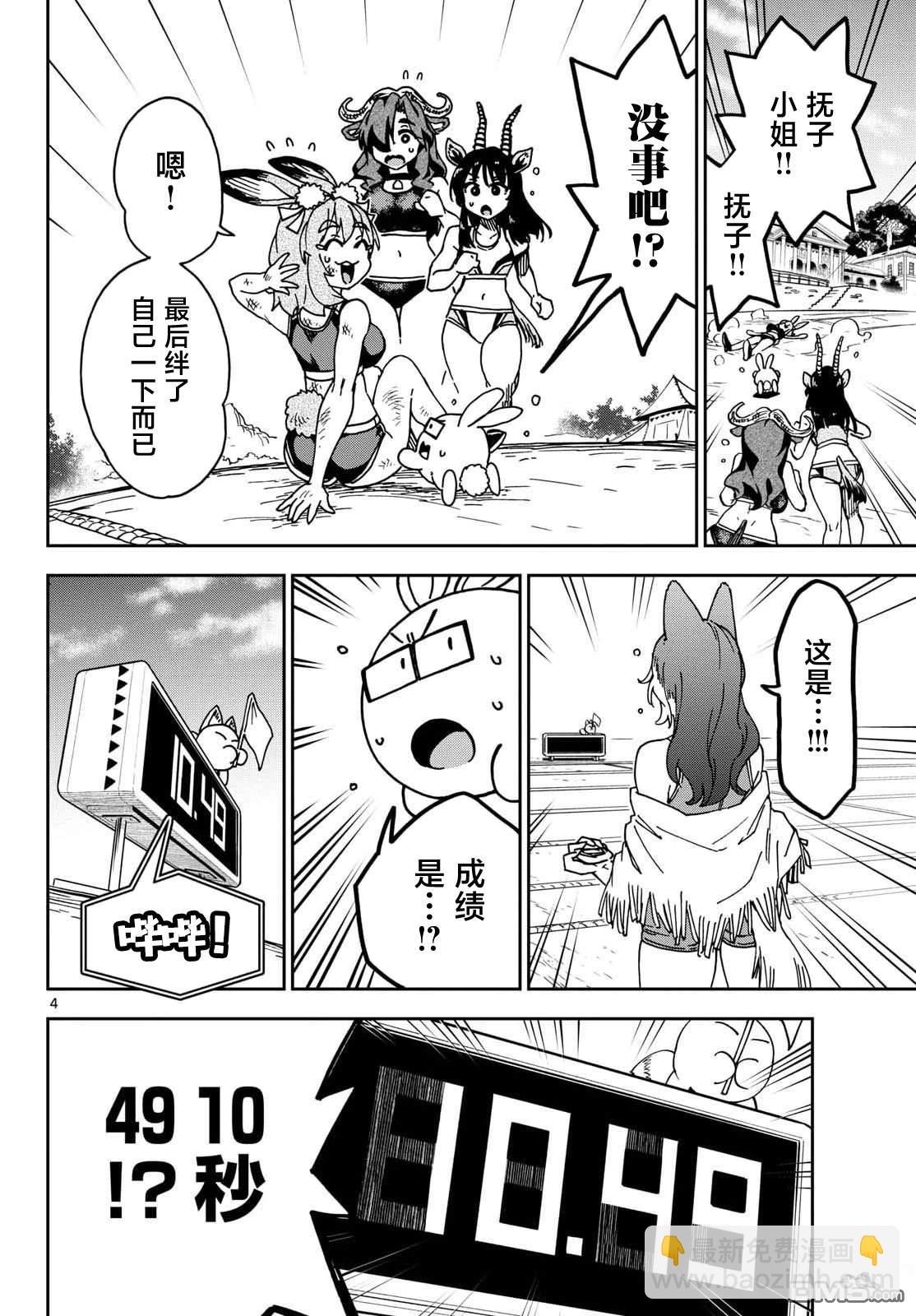 🍜异世界田径 第4话 第4页