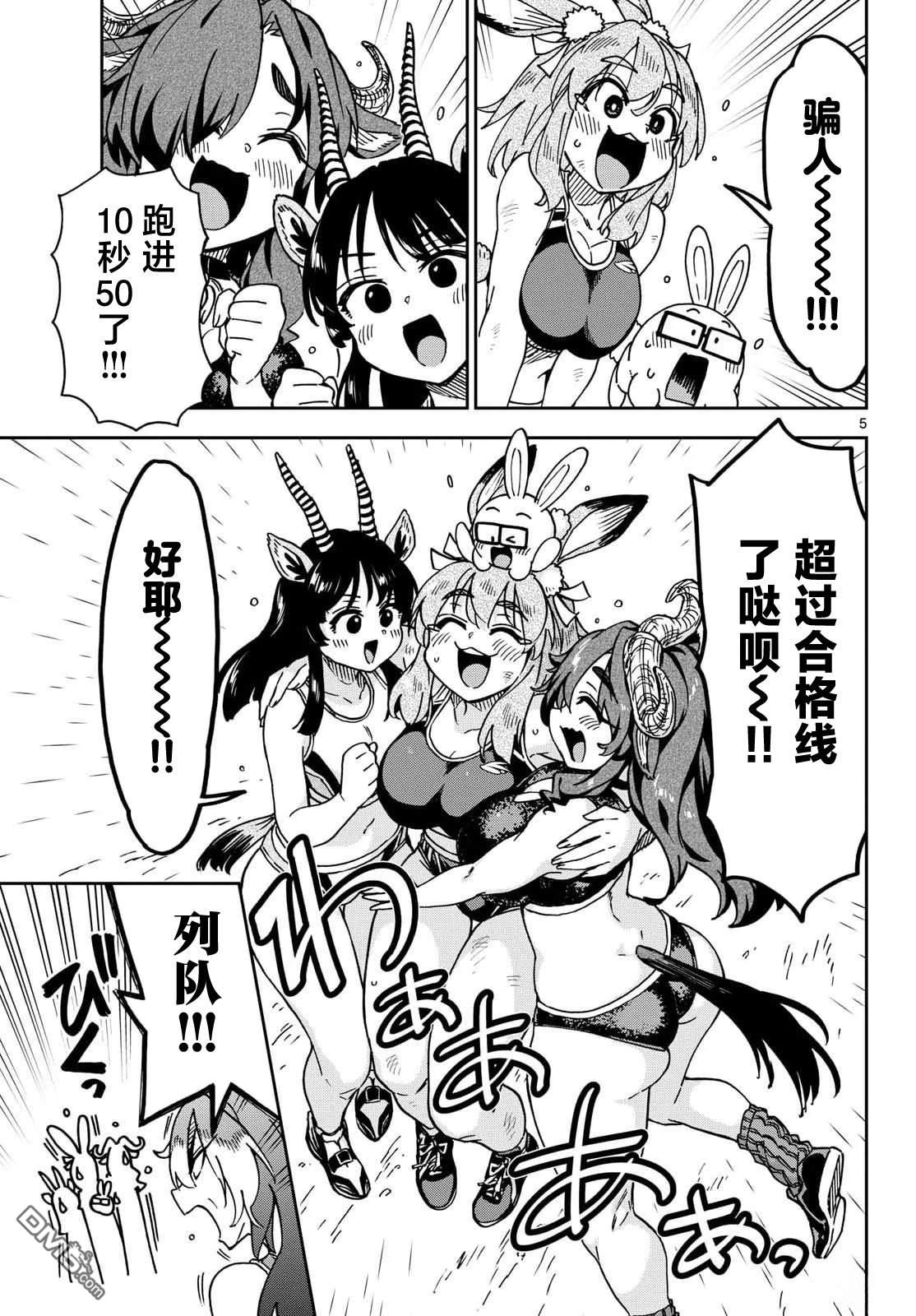 🍜异世界田径 第4话 第5页