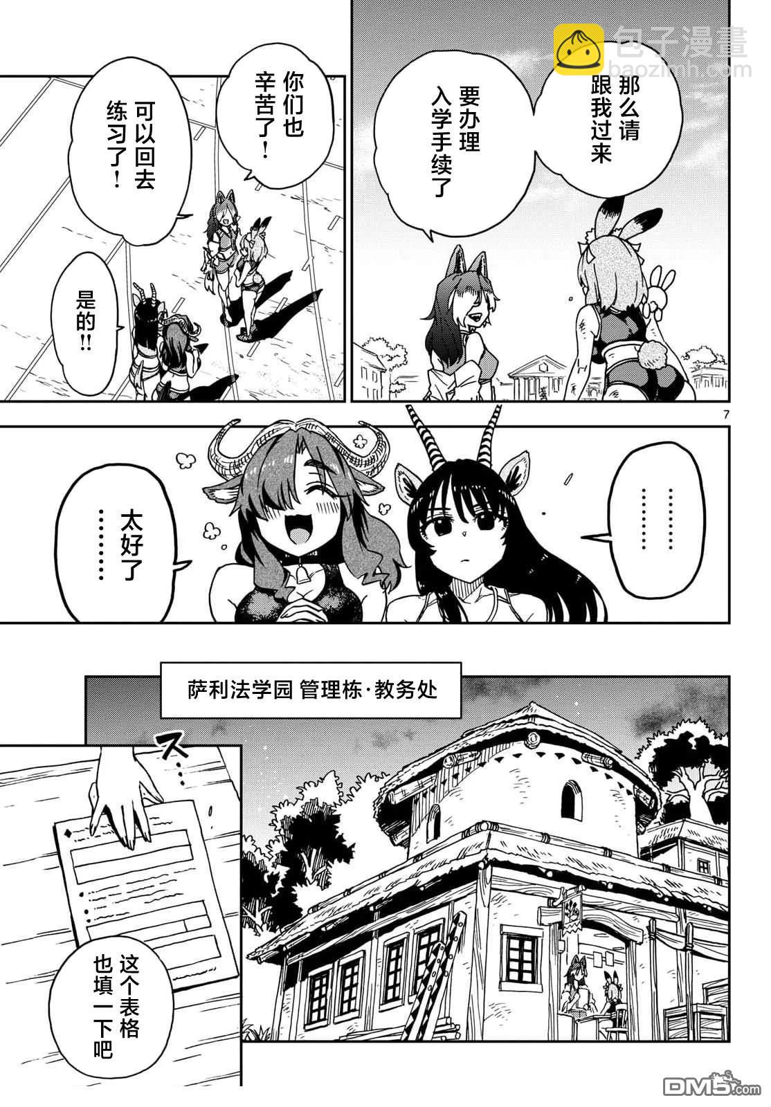 🍜异世界田径 第4话 第7页