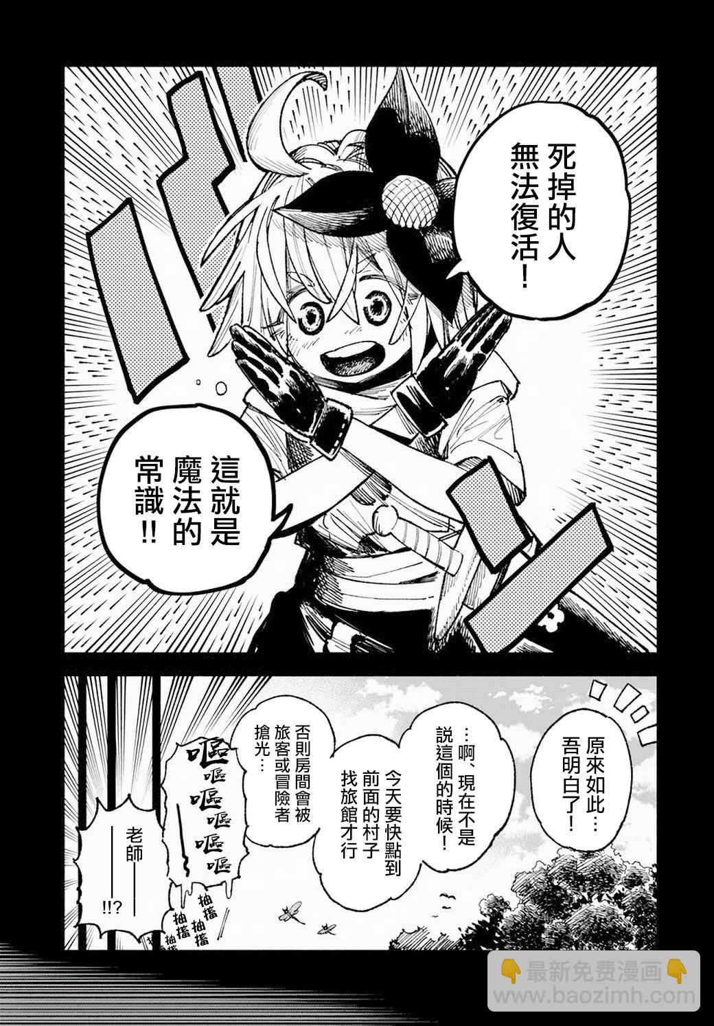 🍜异世界武士 第08话 第10页