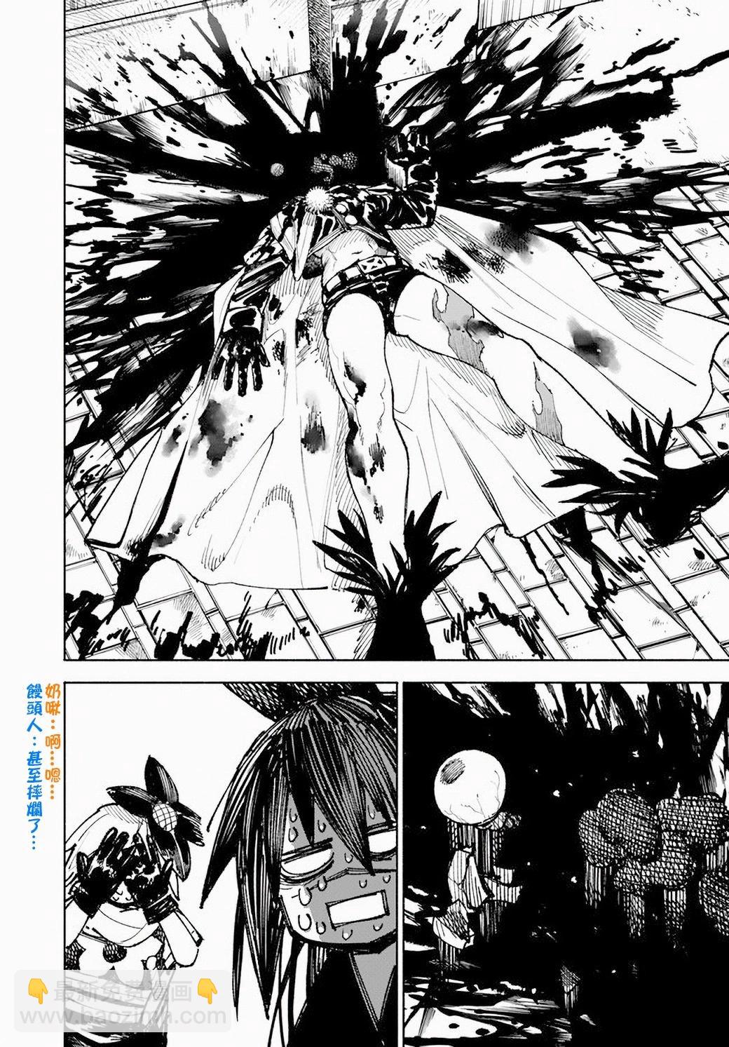 🍜异世界武士 第08话 第12页
