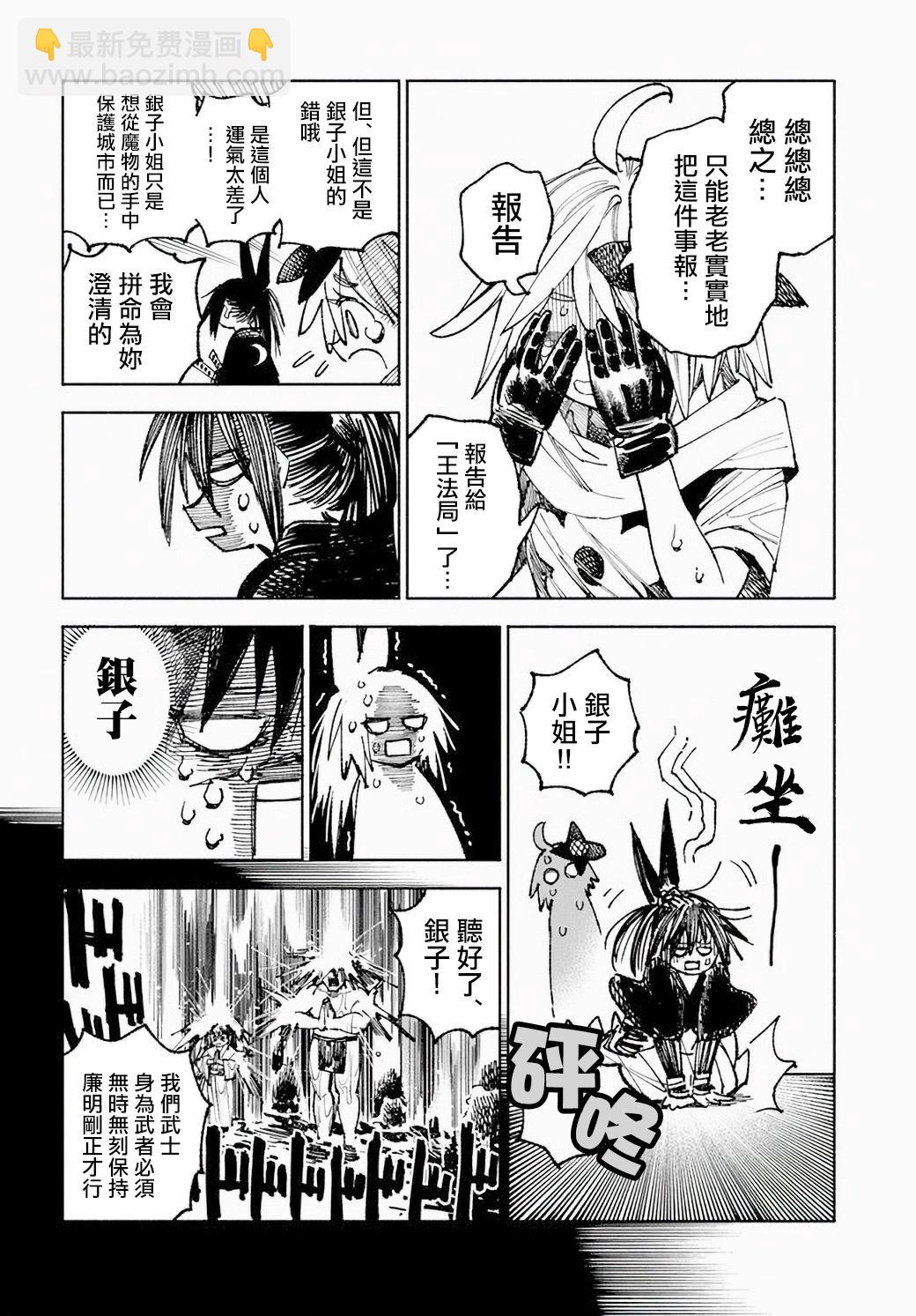 🍜异世界武士 第08话 第13页