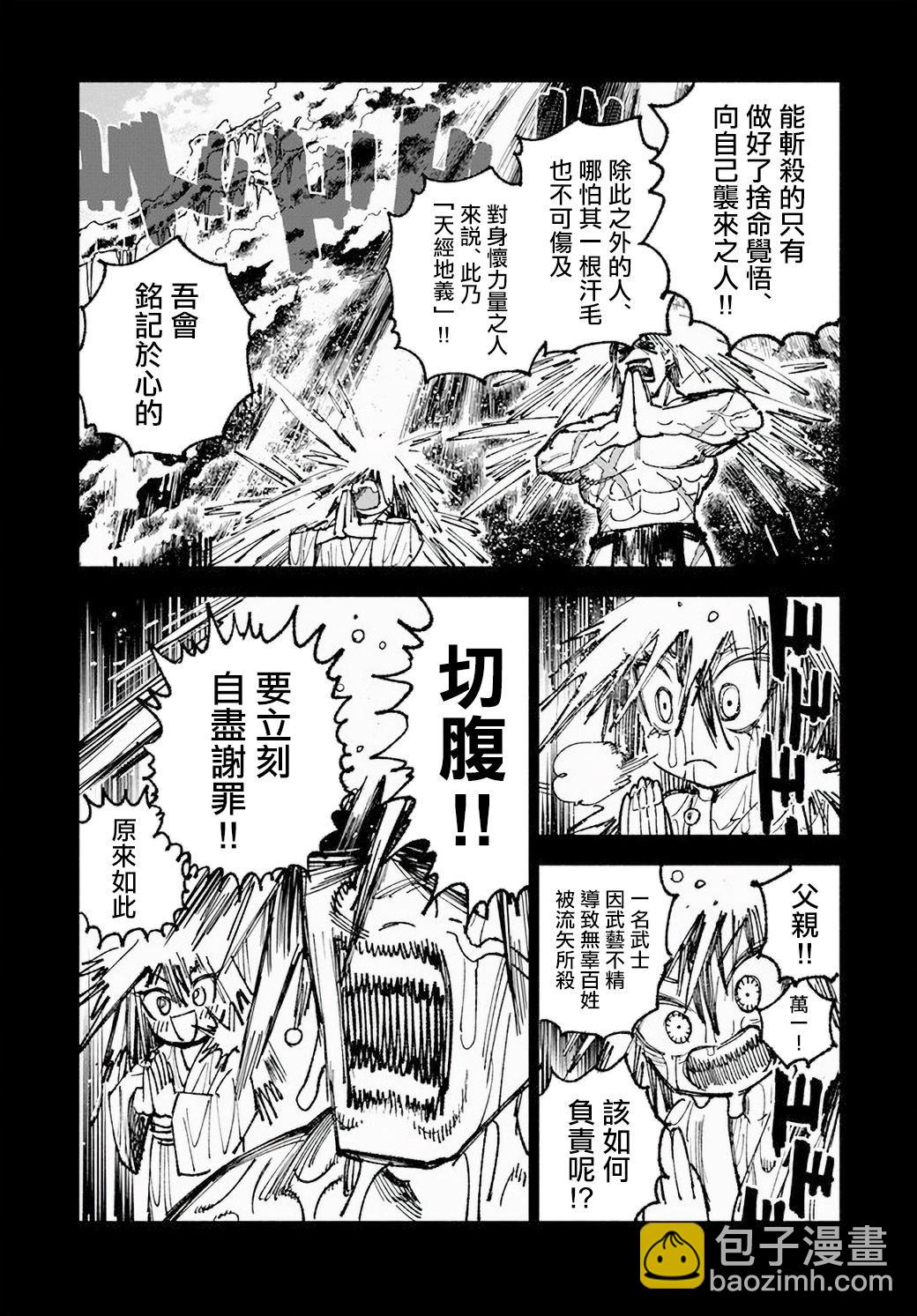 🍜异世界武士 第08话 第14页