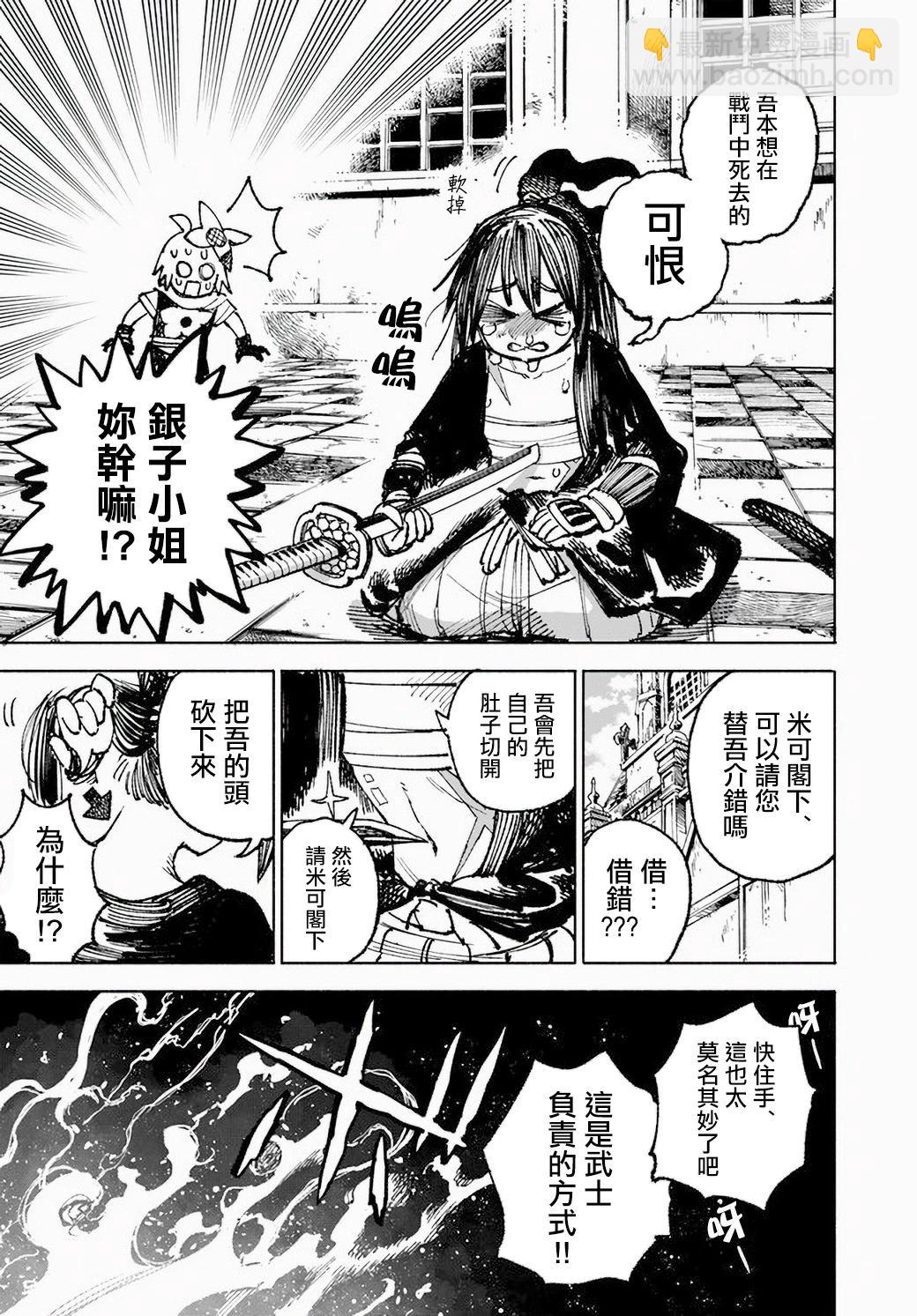 🍜异世界武士 第08话 第15页