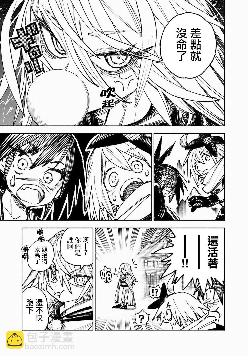 🍜异世界武士 第08话 第17页