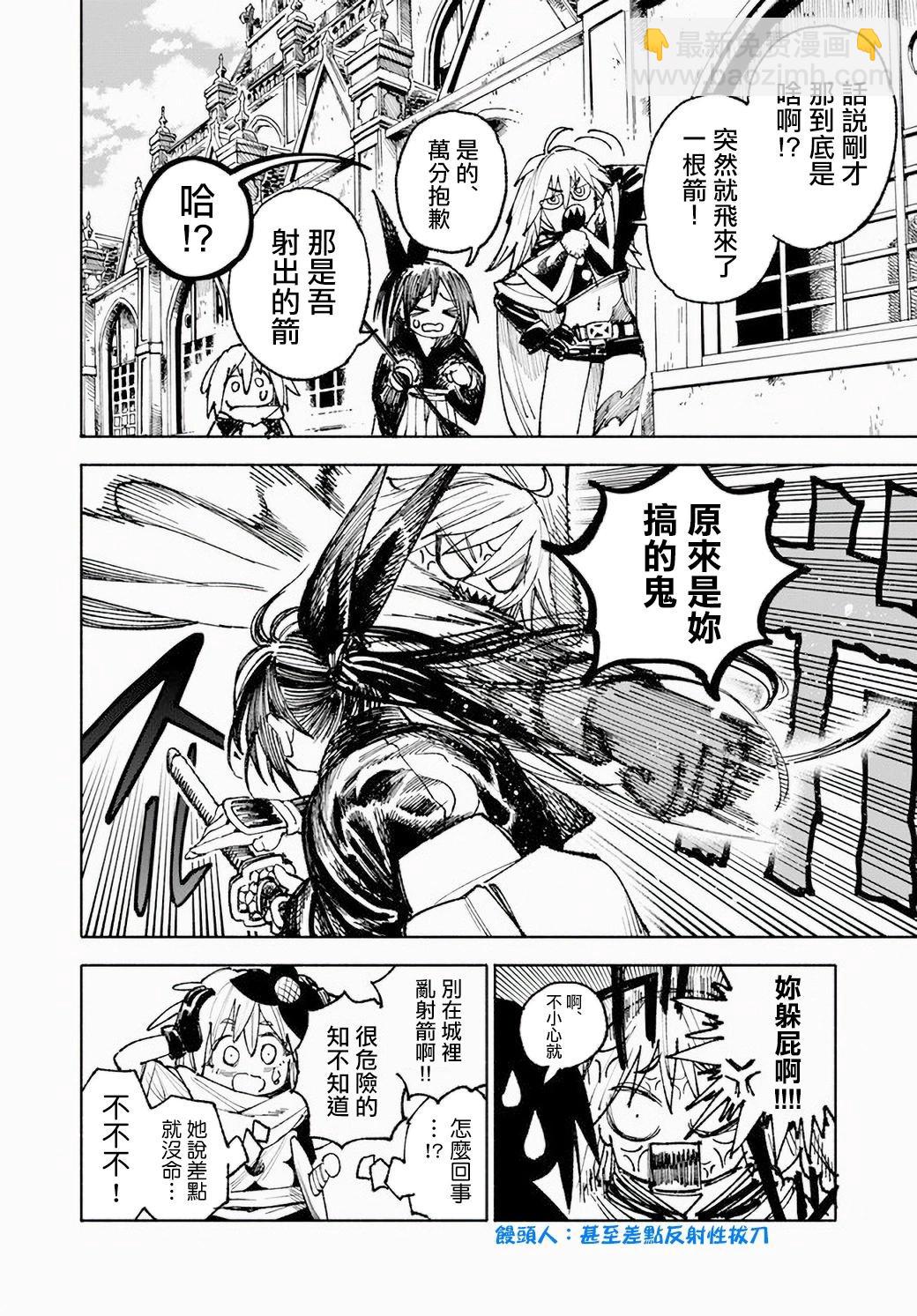 🍜异世界武士 第08话 第18页