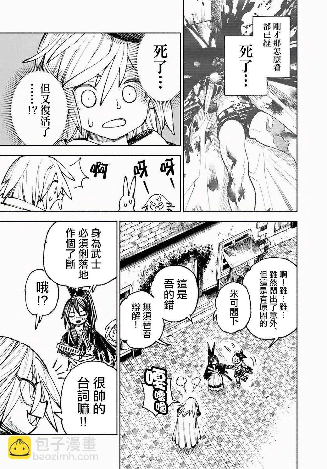🍜异世界武士 第08话 第19页