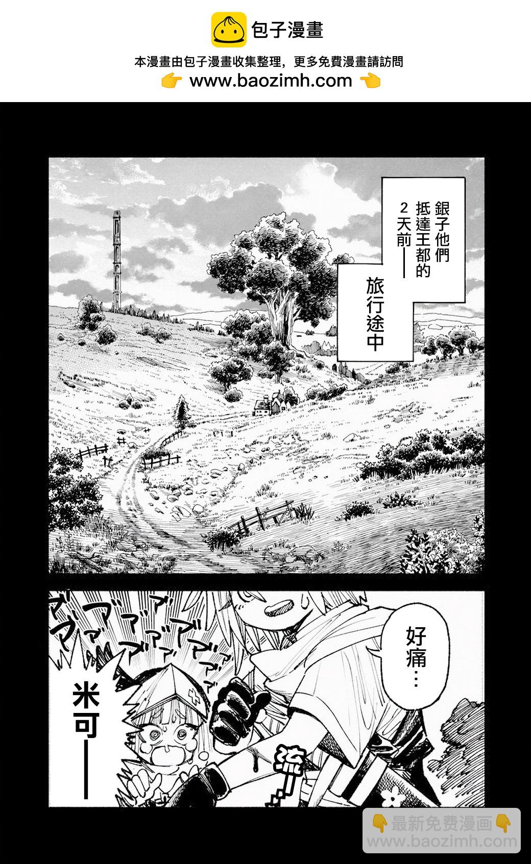 🍜异世界武士 第08话 第2页