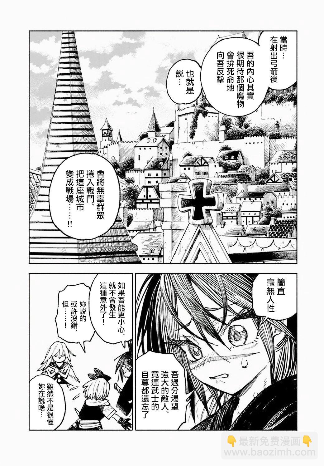 🍜异世界武士 第08话 第20页